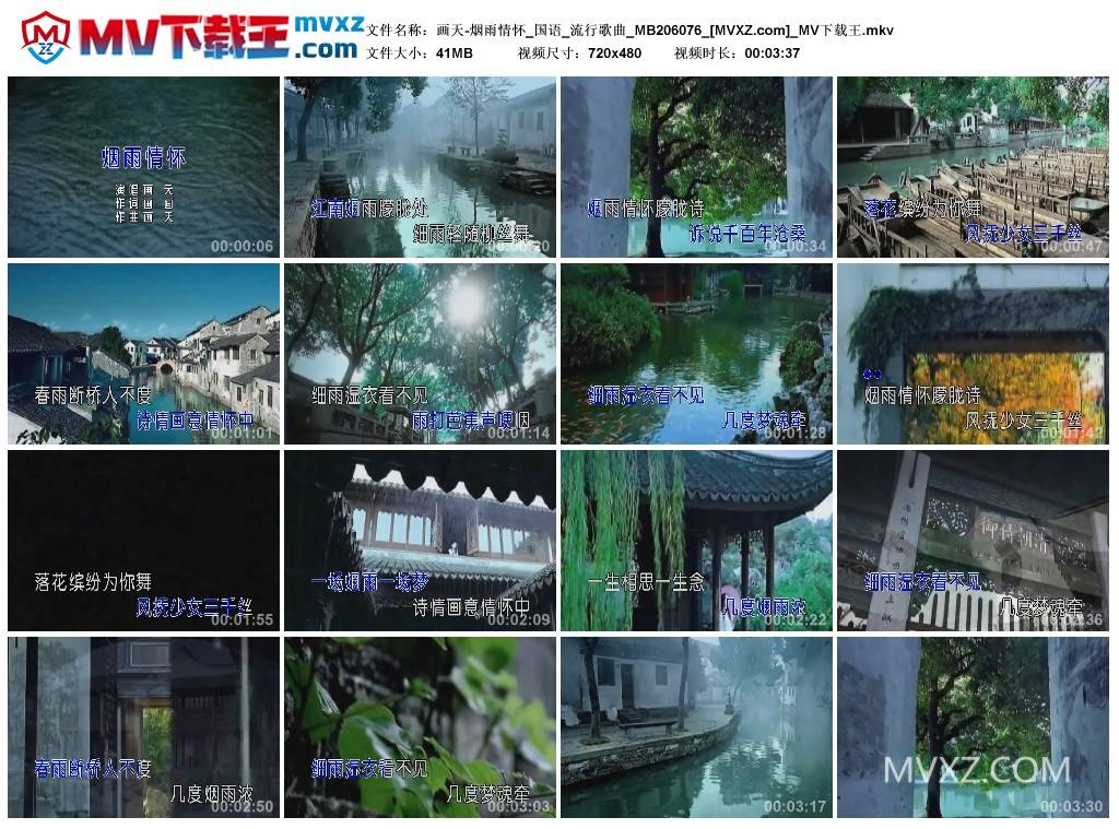 画天-烟雨情怀_国语_流行歌曲_MB206076